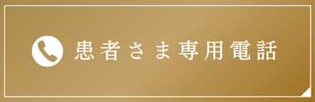 東京都渋谷区代官山の歯医者・歯科「代官山WADA歯科・矯正歯科」|050-3188-8587